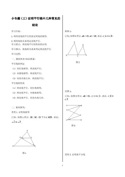 小专题三证明平行线中几种常见的结论