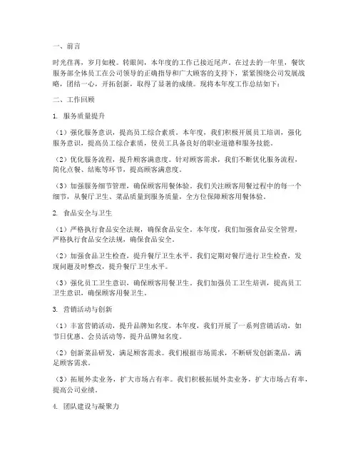 餐饮服务部年度总结范文