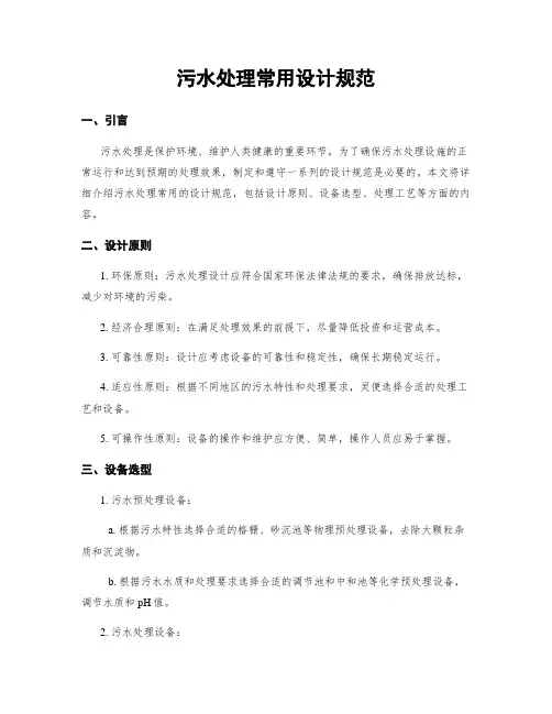 污水处理常用设计规范
