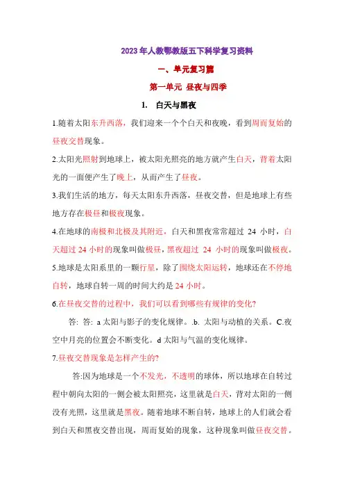 2023年人教鄂教版五下科学1-2单元资料