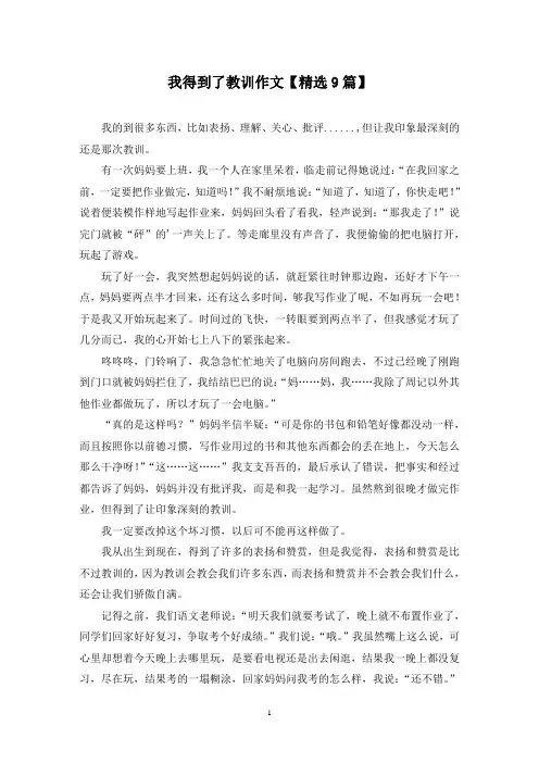 精选我得到了教训作文【9篇】