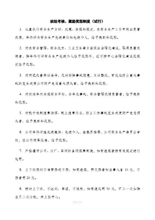 班组考核、激励奖惩制度docx