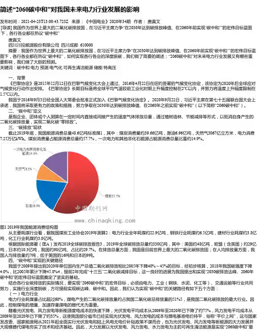简述“2060碳中和”对我国未来电力行业发展的影响