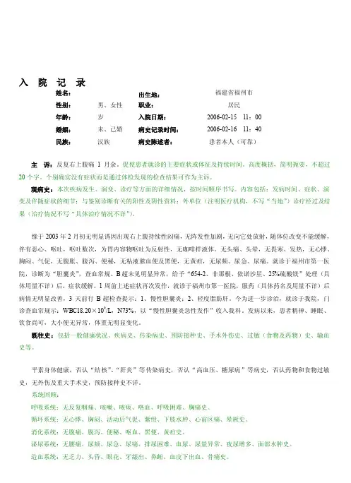 出院记录（模板）[整理版]