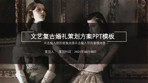 小清新婚礼策划方案ppt模板