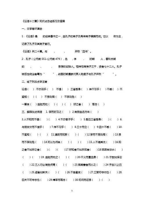 论语十二章