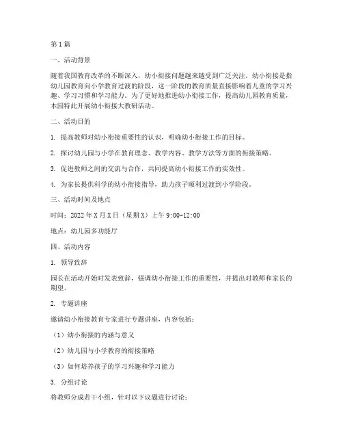 幼小衔接大教研活动(3篇)