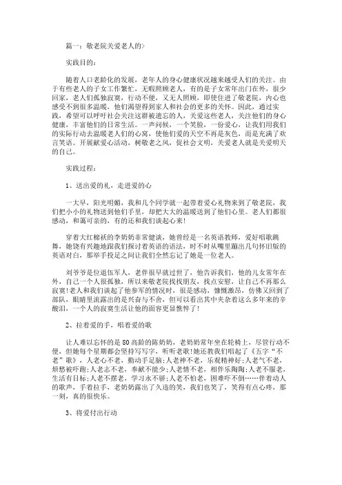关爱老人的社会实践报告