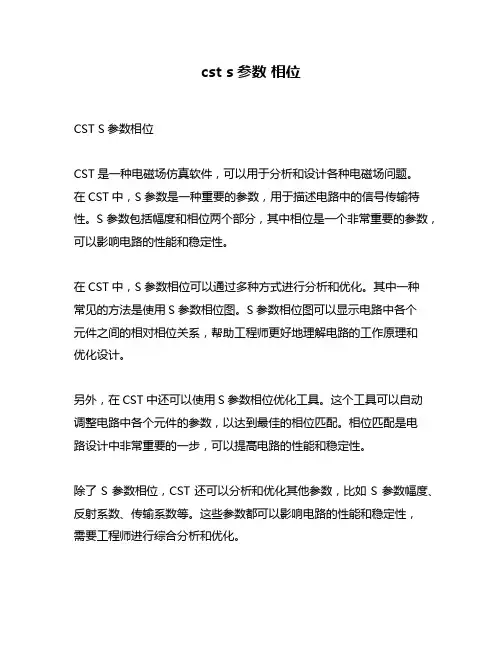 cst s参数 相位