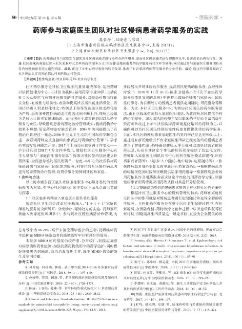 药师参与家庭医生团队对社区慢病患者药学服务的实践