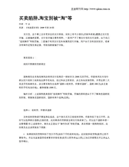 买卖陷阱,淘宝别被“淘”等