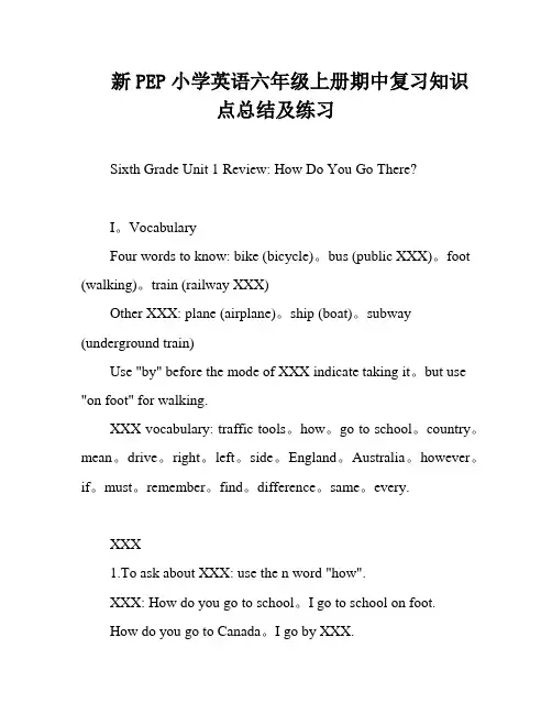 新PEP小学英语六年级上册期中复习知识点总结及练习