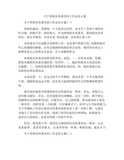 关于班级宣传委员的工作总结5篇