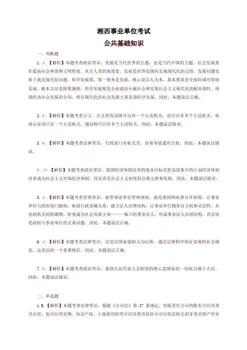 湘西自治州事业单位考试公基真题-答案