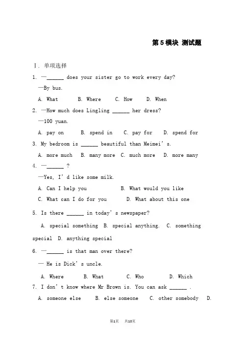 外研版初中英语七年级下册(WY)模块测试题 Module 5 综合测试题3