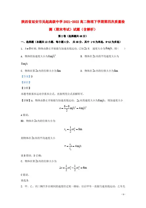 陕西省延安市吴起高级中学2021-2022高二物理下学期第四次质量检测(期末考试)试题(含解析)