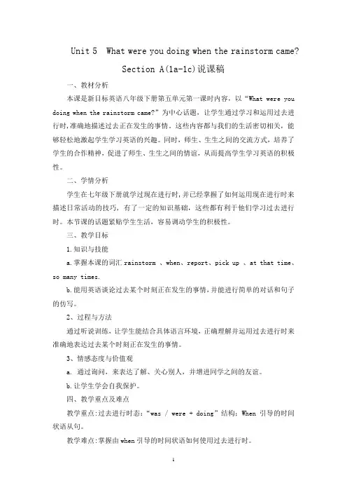 说课稿Unit-5--What-were-you-doing-when-the-rainstorm-came
