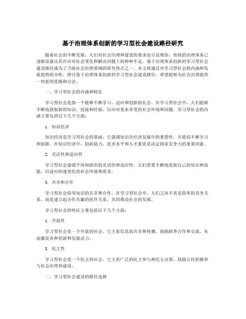 基于治理体系创新的学习型社会建设路径研究