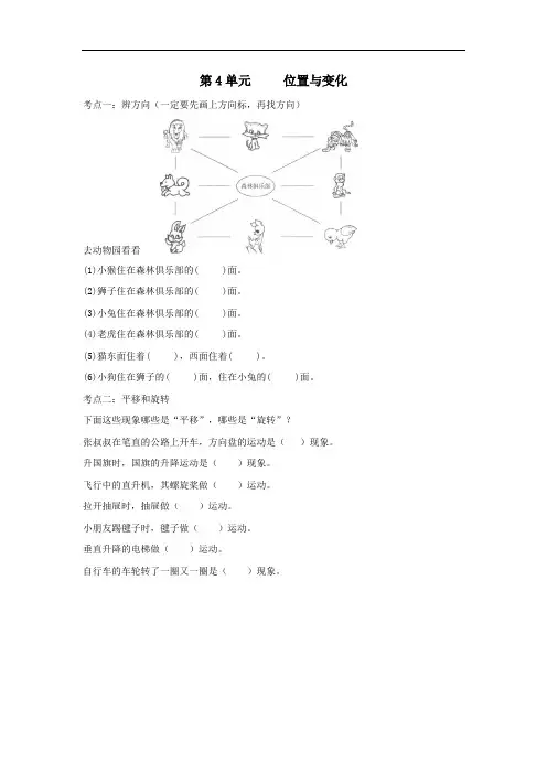 三年级数学上册四走进新农村__位置与变换知识归纳青岛版六三制