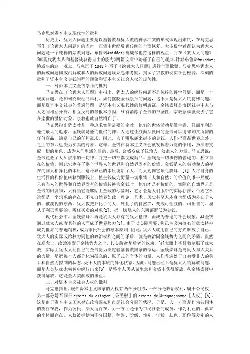 马克思对资本主义现代性的批判