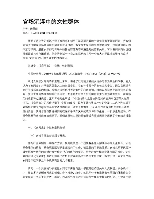 官场沉浮中的女性群体