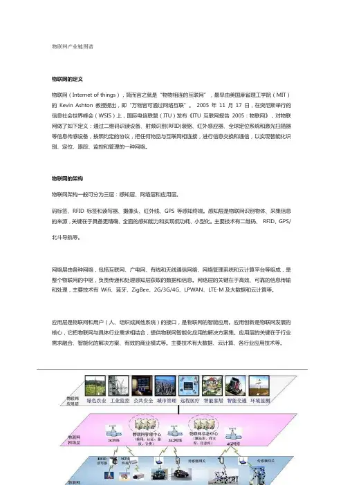 物联网产业链分析