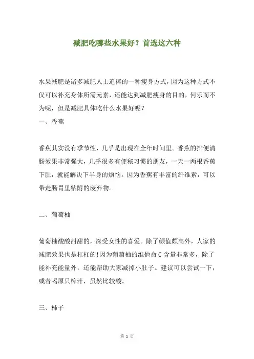 减肥吃哪些水果好？首选这六种