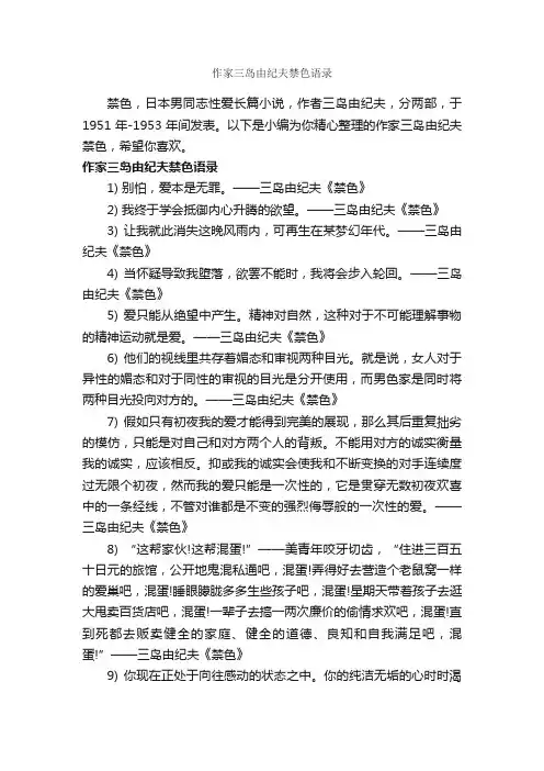 作家三岛由纪夫禁色语录_经典语录