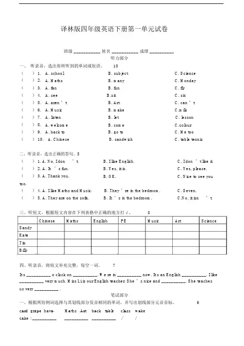 【精品】译林版四年级的英语下册1-8单元测试题全套.doc