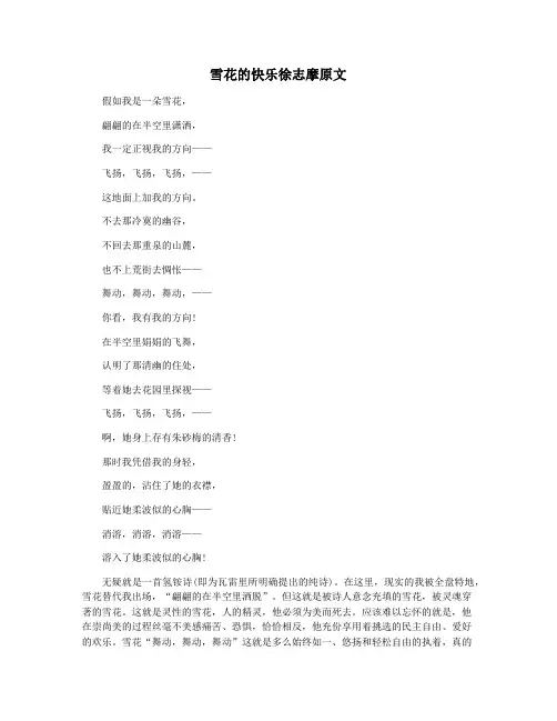 雪花的快乐徐志摩原文