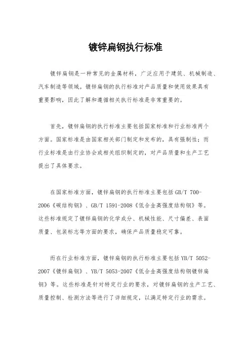 镀锌扁钢执行标准