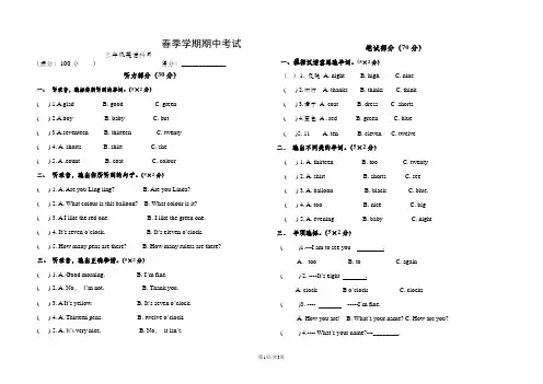 三年级下册英语期中试题试卷 湘少版