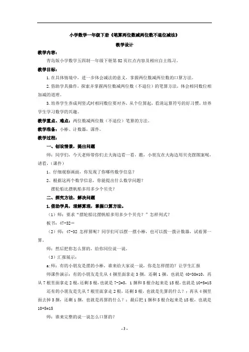 小学数学_笔算两位数减两位数不退位减法教学设计学情分析教材分析课后反思