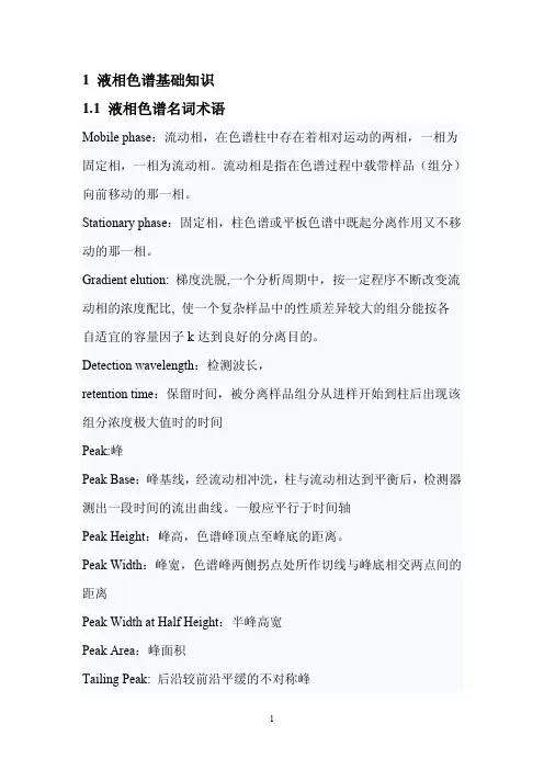 hplc（液相色谱）常识及疑难详解（附实际操作图解lc-20a）