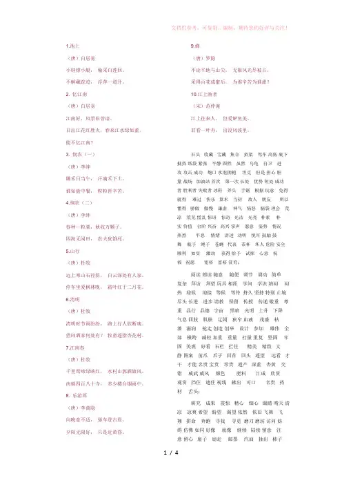 三年级必背的古诗