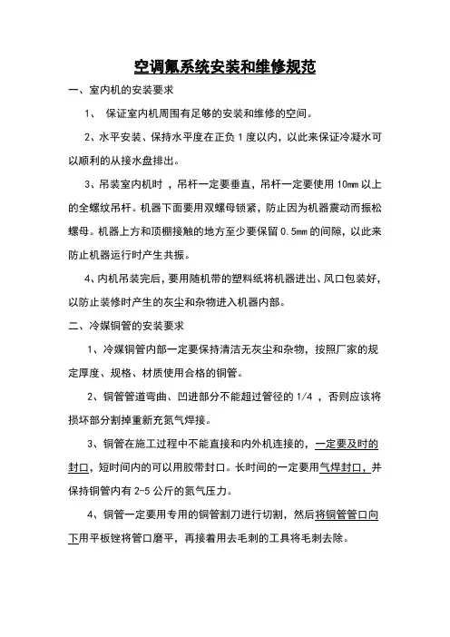空调氟系统安装规范