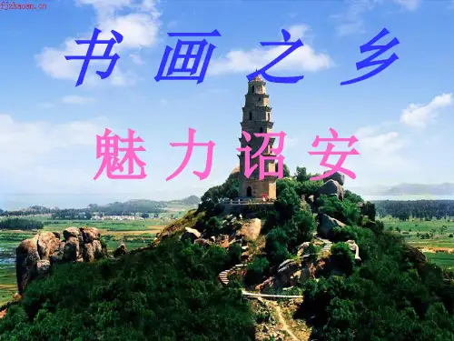 书画之乡诏安