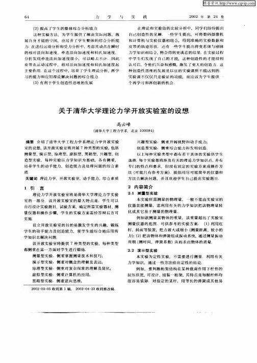 关于清华大学理论力学开放实验室的设想