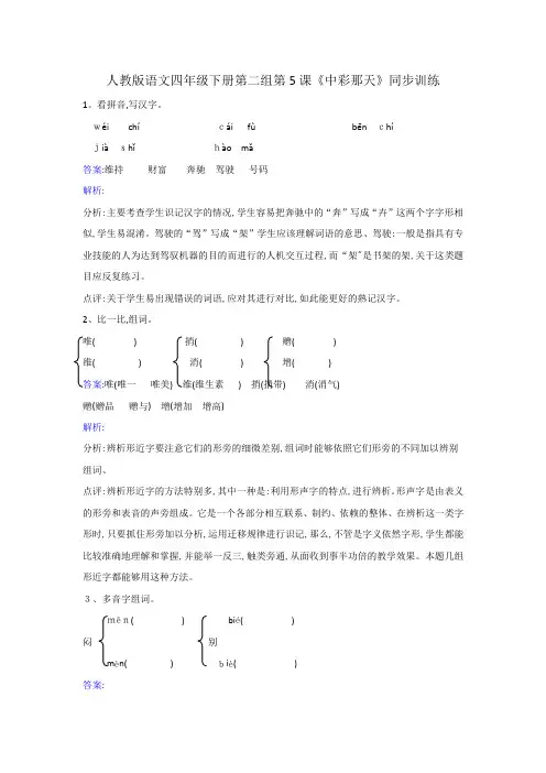 四年级下册语文同步练习中彩那天
