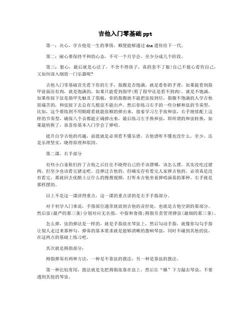 吉他入门零基础ppt