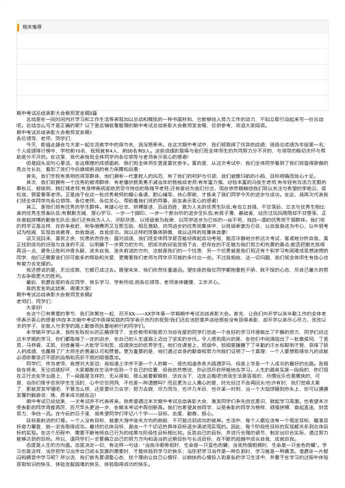 期中考试总结表彰大会教师发言稿3篇