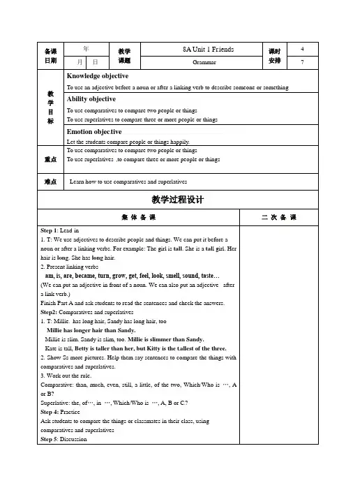 【最新】牛津译林版八年级英语上册《Unit 1 Friends Grammar》教案