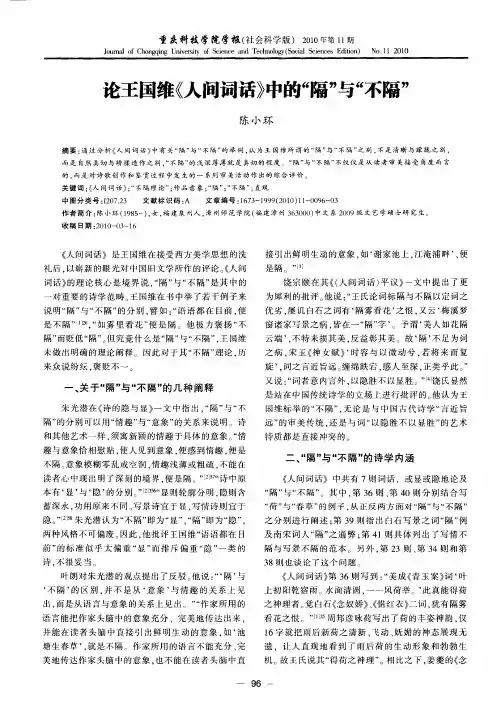 论王国维《人间词话》中的“隔”与“不隔”