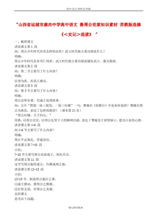 苏教版语文高二鲁周公世家知识素材 苏教版选修史记-选读
