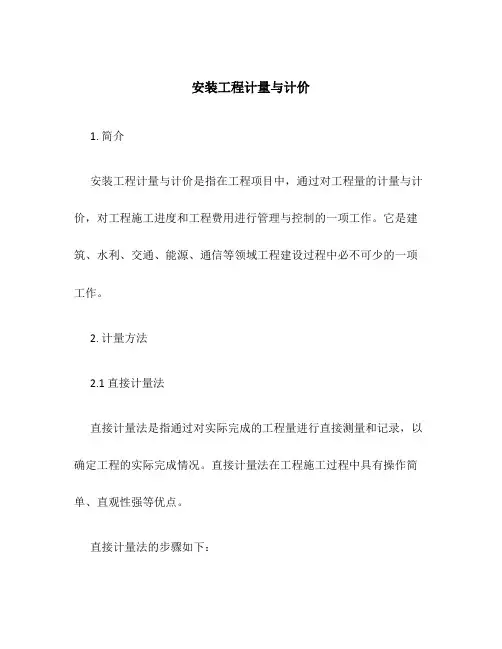 安装工程计量与计价