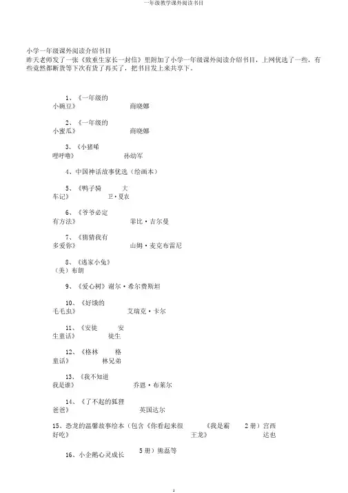 一年级教学课外阅读书目