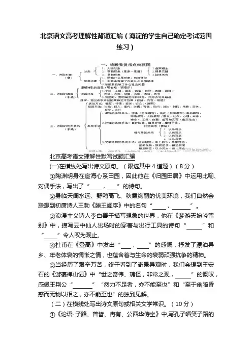 北京语文高考理解性背诵汇编（海淀的学生自己确定考试范围练习）