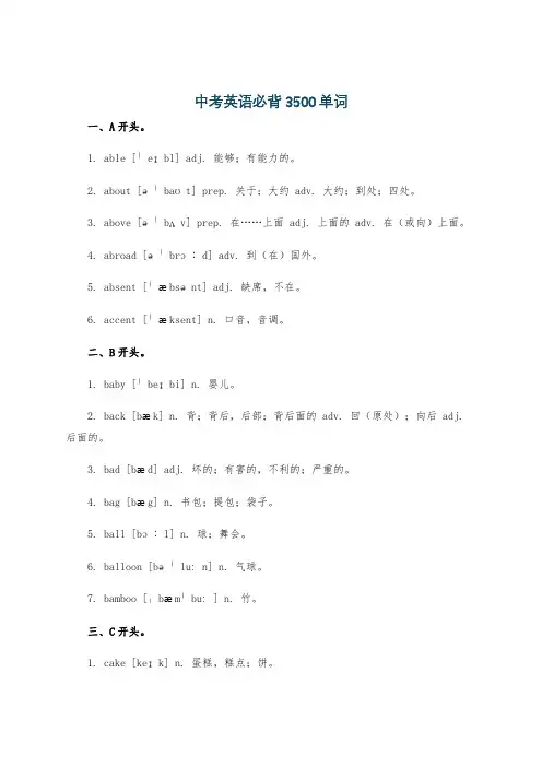 中考英语必背3500单词