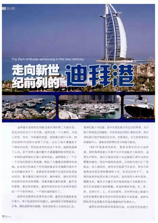 走向新世纪前列的迪拜港