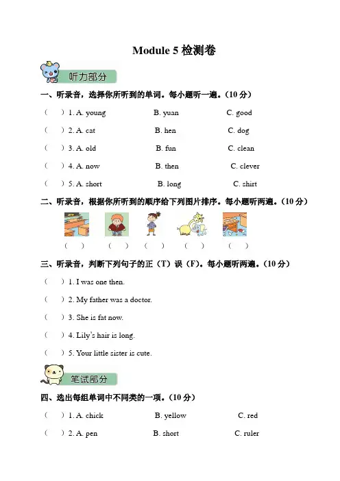 外研版英语(三起点)四年级下册Module5 检测卷(含答案)